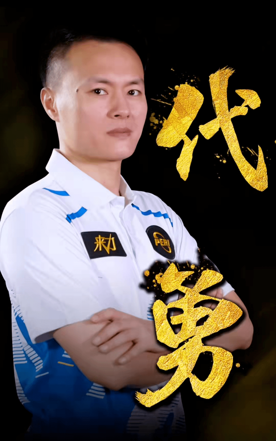 山东鲁能的 山东鲁能的